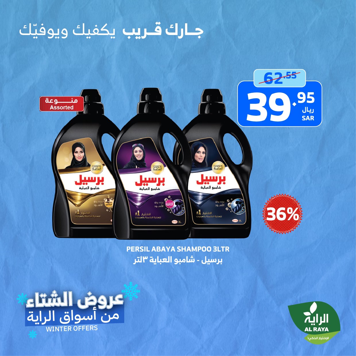 alraya offers from 21nov to 23nov 2024 عروض الراية من 21 نوفمبر حتى 23 نوفمبر 2024 صفحة رقم 28